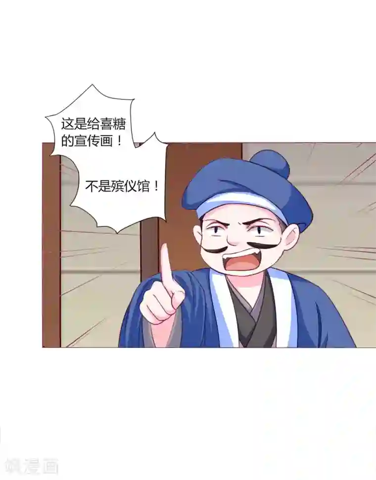 拐个皇帝当偶像第37话 喜糖广告，甜不甜