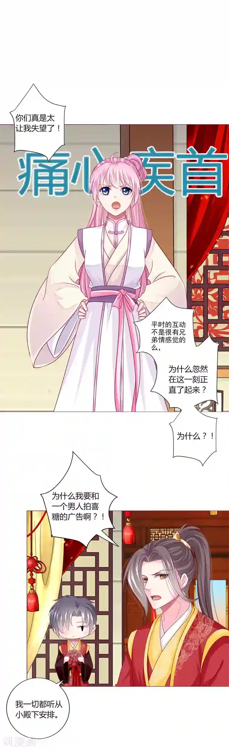 拐个皇帝当偶像第37话 喜糖广告，甜不甜