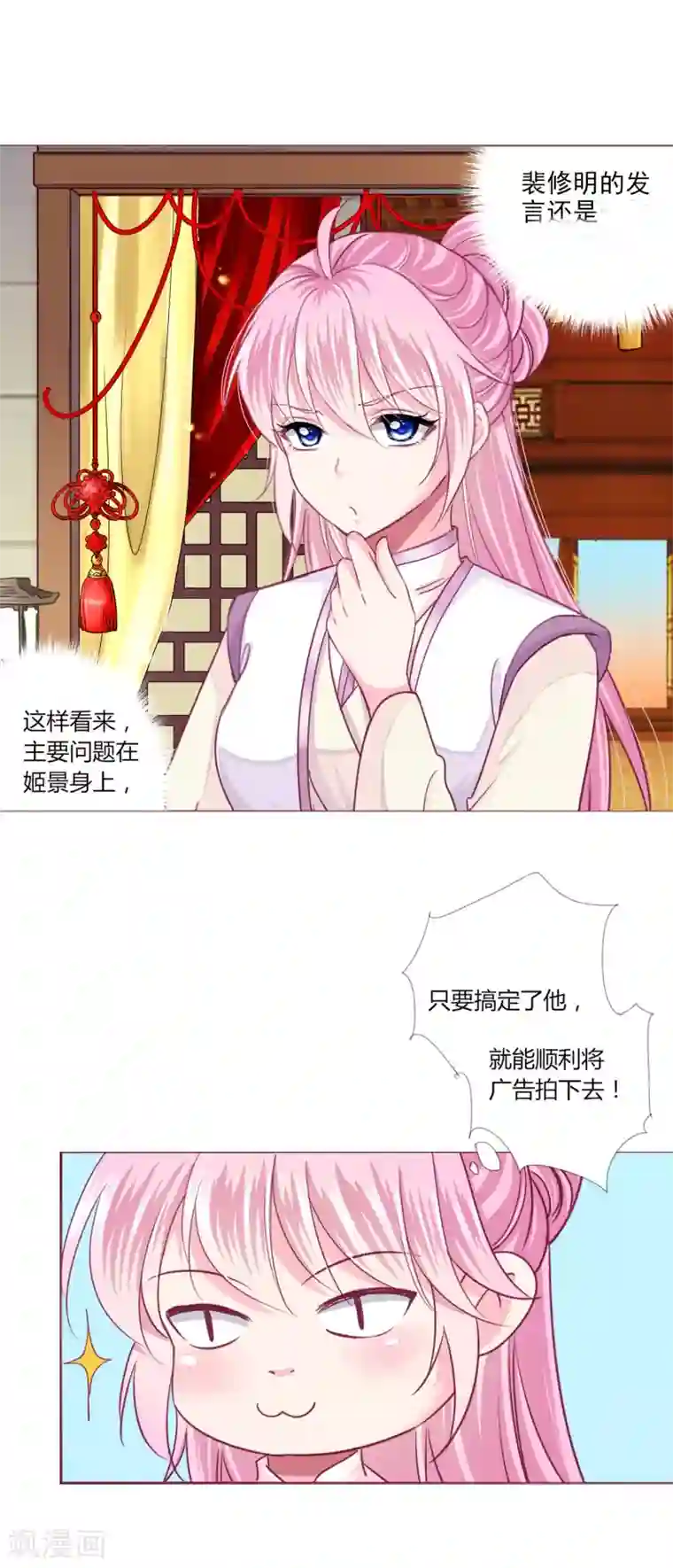 拐个皇帝当偶像第37话 喜糖广告，甜不甜