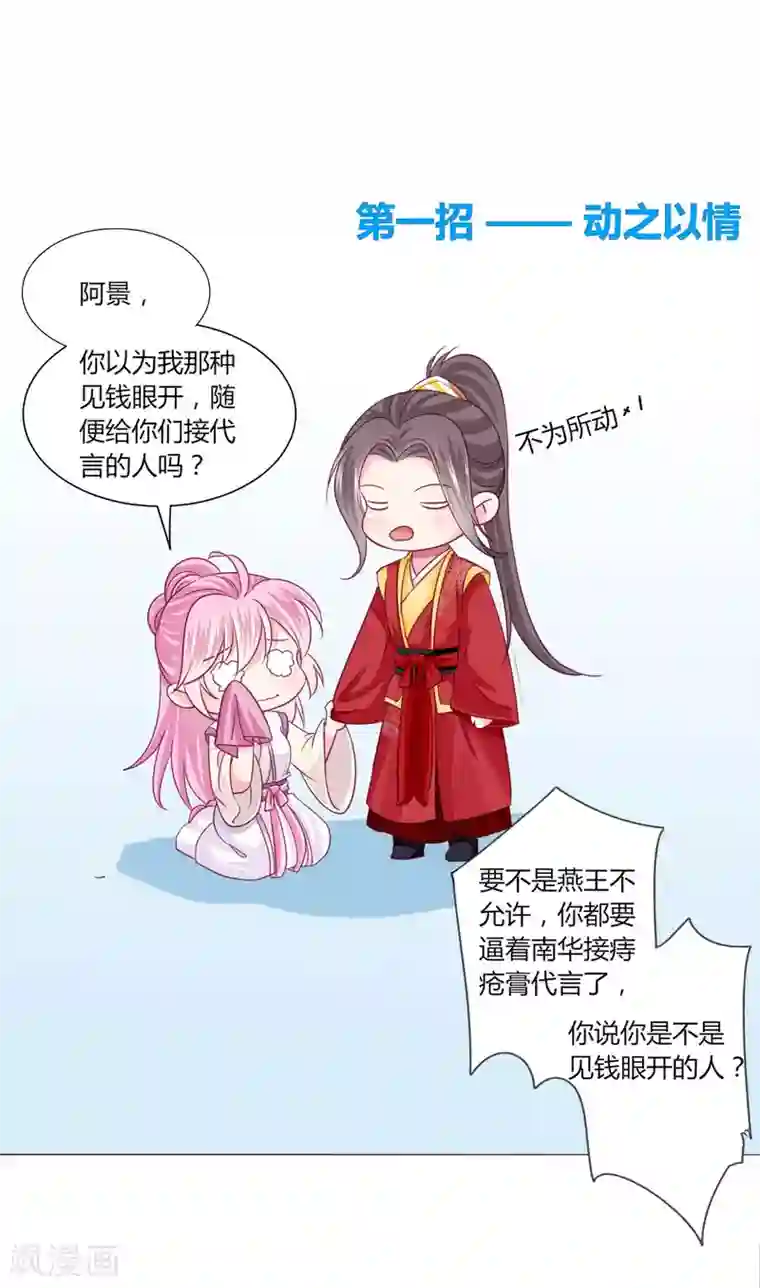 拐个皇帝当偶像第37话 喜糖广告，甜不甜