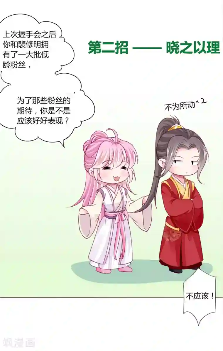 拐个皇帝当偶像第37话 喜糖广告，甜不甜