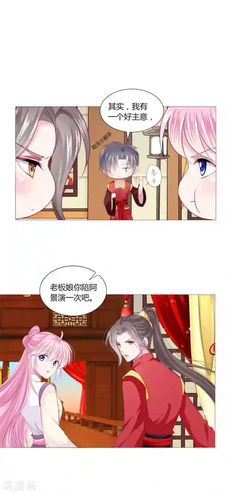 拐个皇帝当偶像第37话 喜糖广告，甜不甜