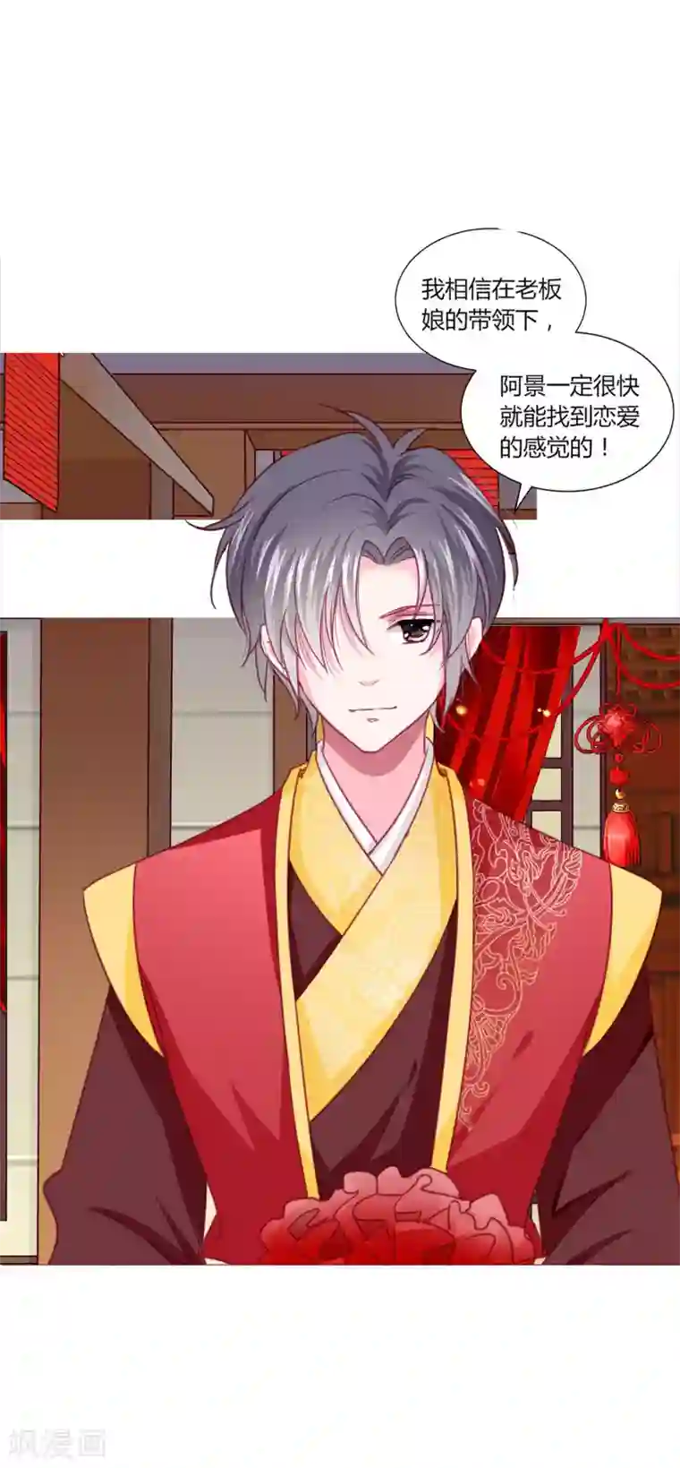 拐个皇帝当偶像第37话 喜糖广告，甜不甜