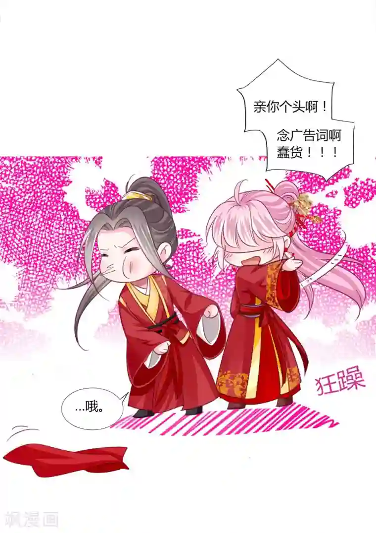 拐个皇帝当偶像第38话 变相成亲！