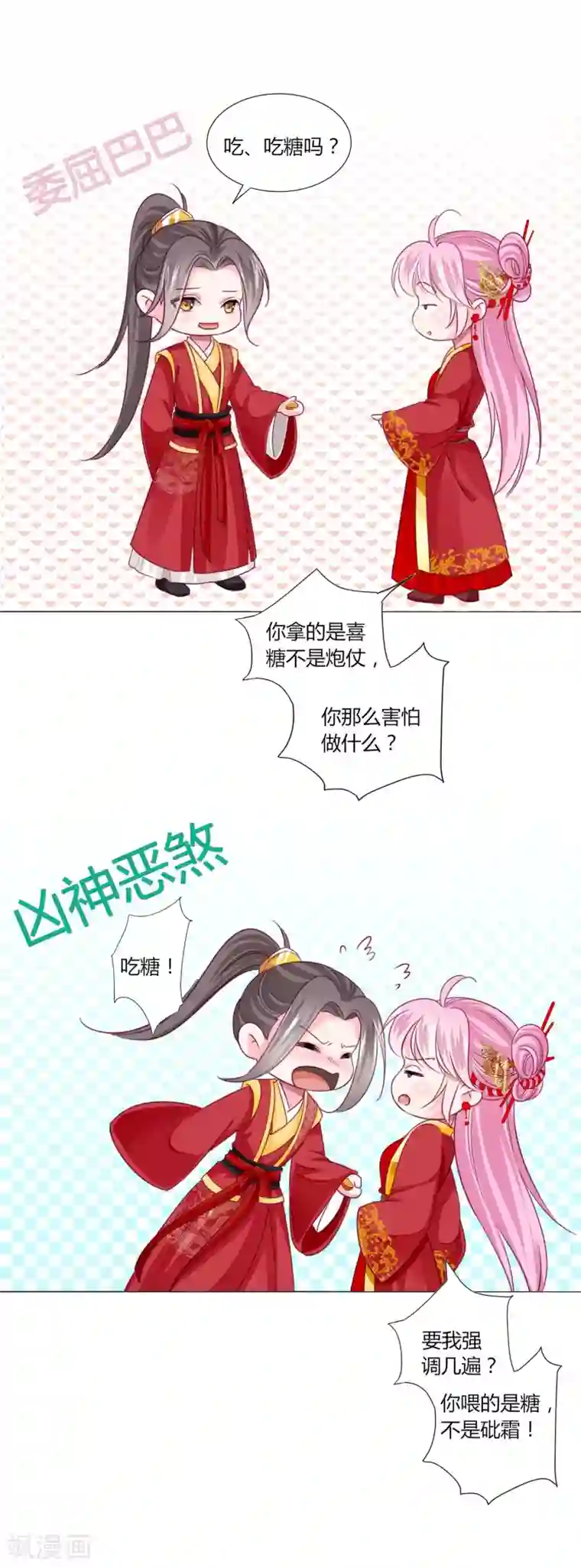 拐个皇帝当偶像第38话 变相成亲！