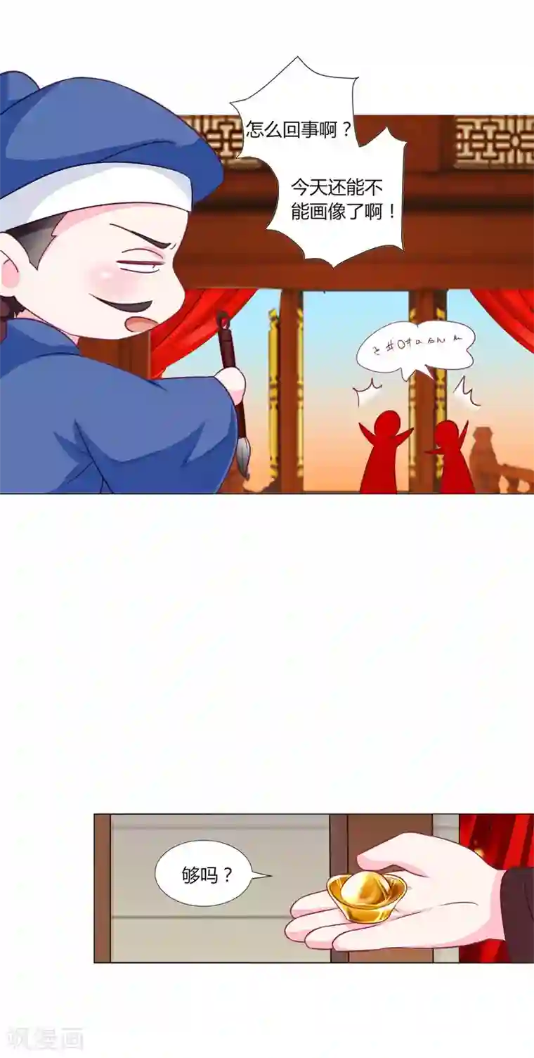 拐个皇帝当偶像第38话 变相成亲！