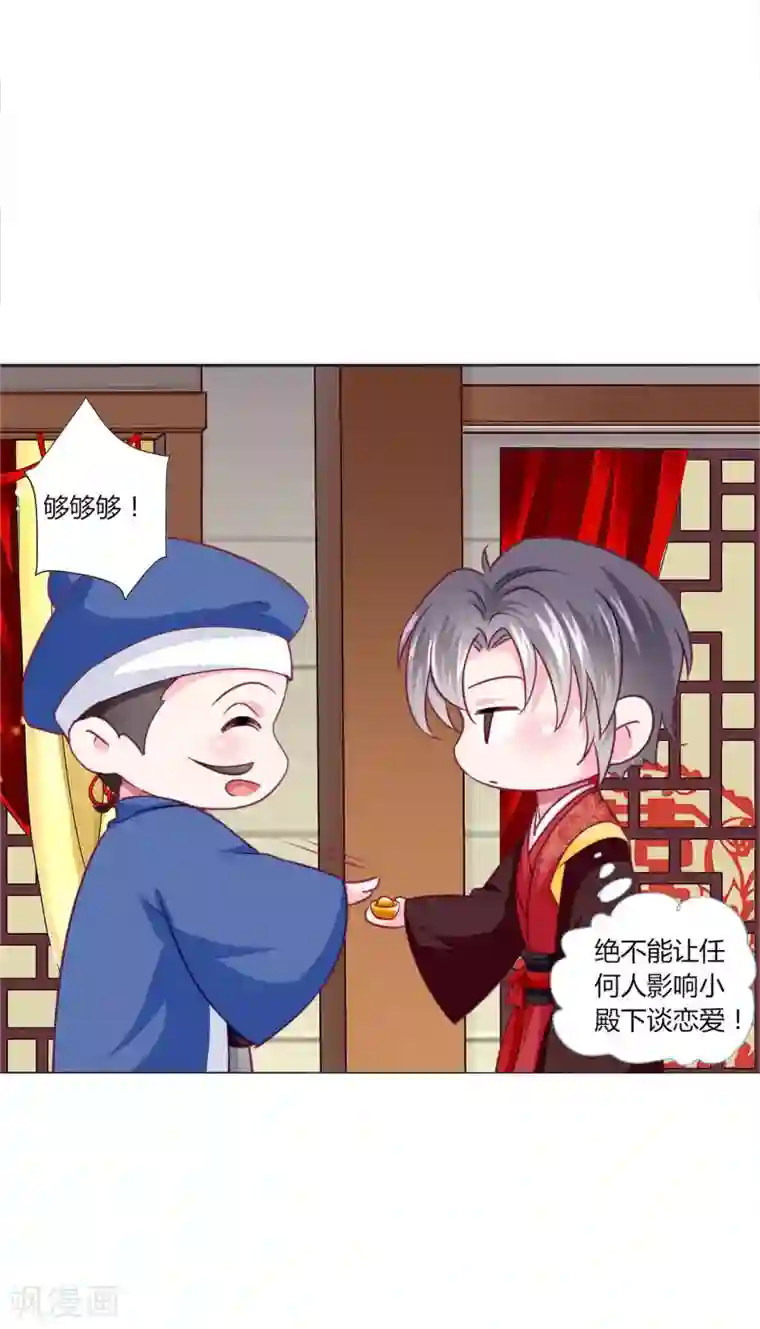 拐个皇帝当偶像第38话 变相成亲！