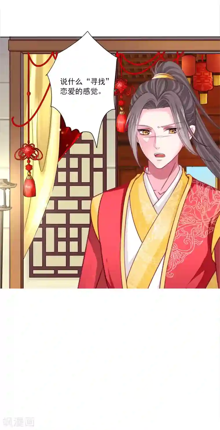 拐个皇帝当偶像第38话 变相成亲！