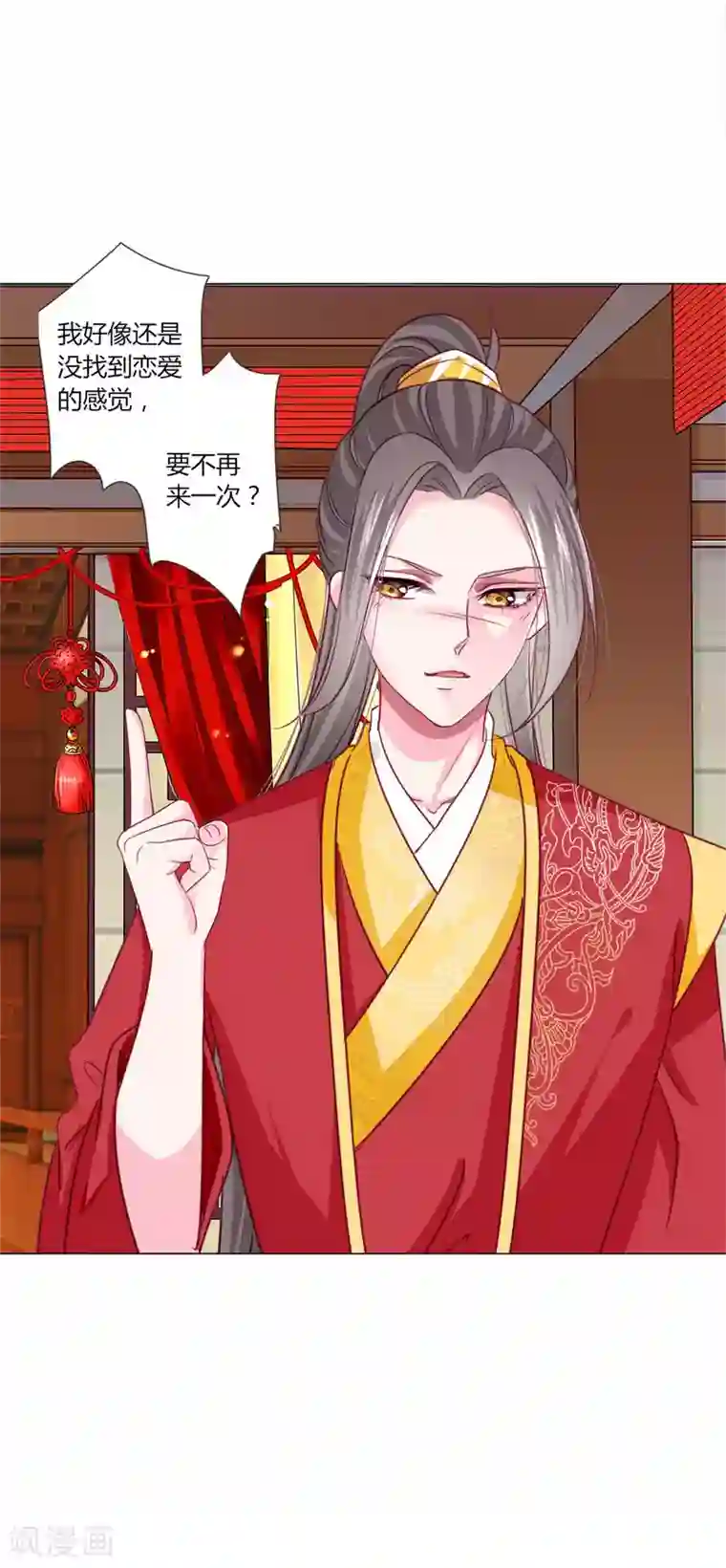 拐个皇帝当偶像第38话 变相成亲！