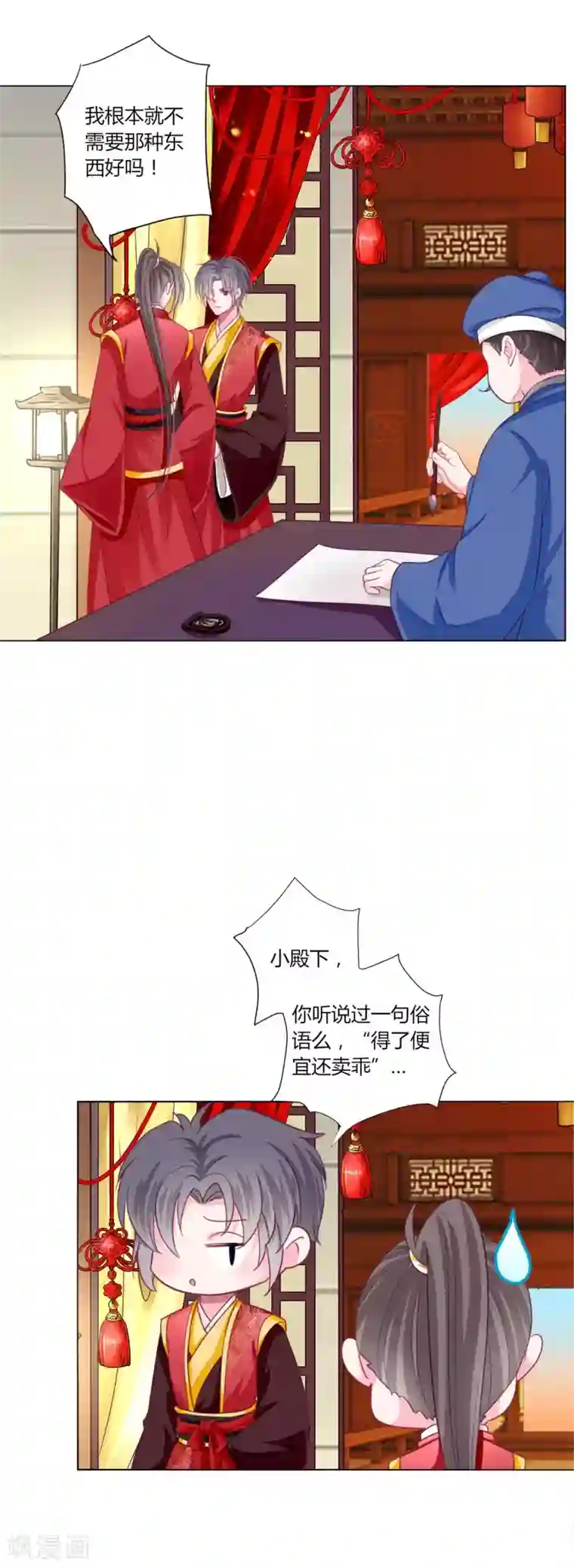 拐个皇帝当偶像第38话 变相成亲！