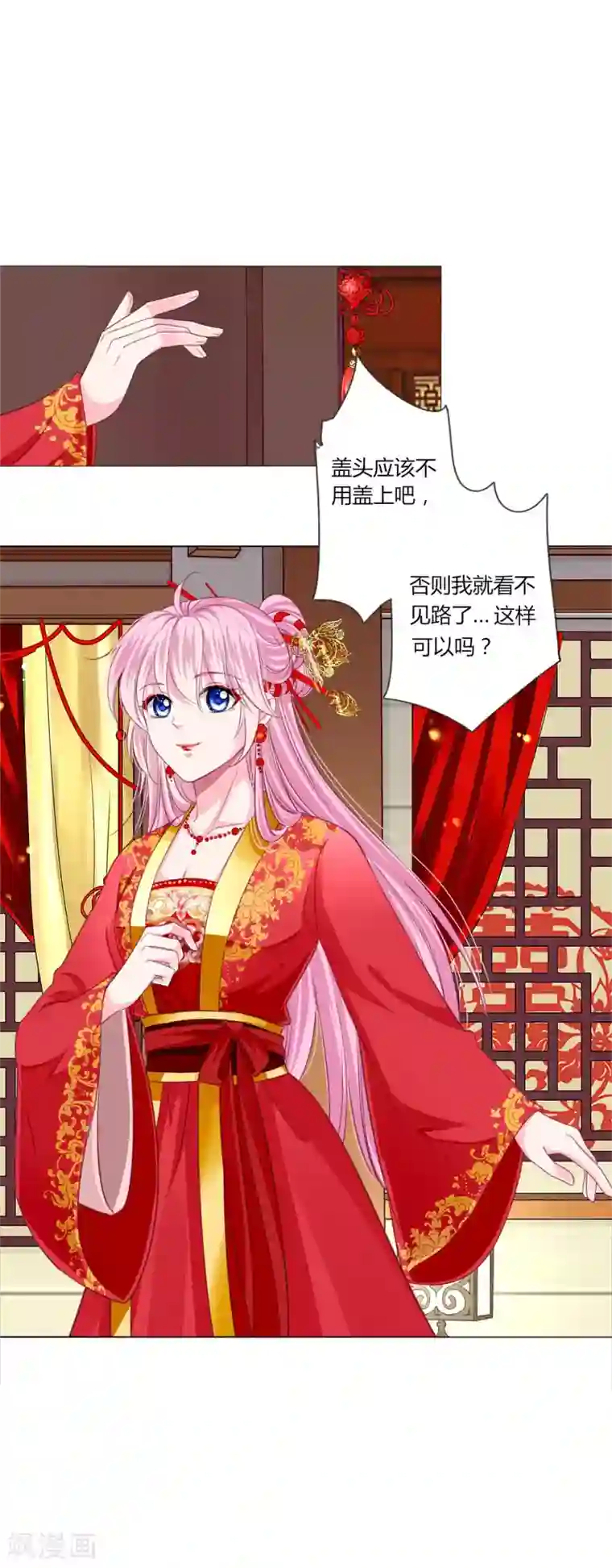 拐个皇帝当偶像第38话 变相成亲！