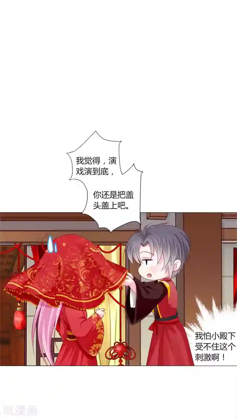 拐个皇帝当偶像第38话 变相成亲！