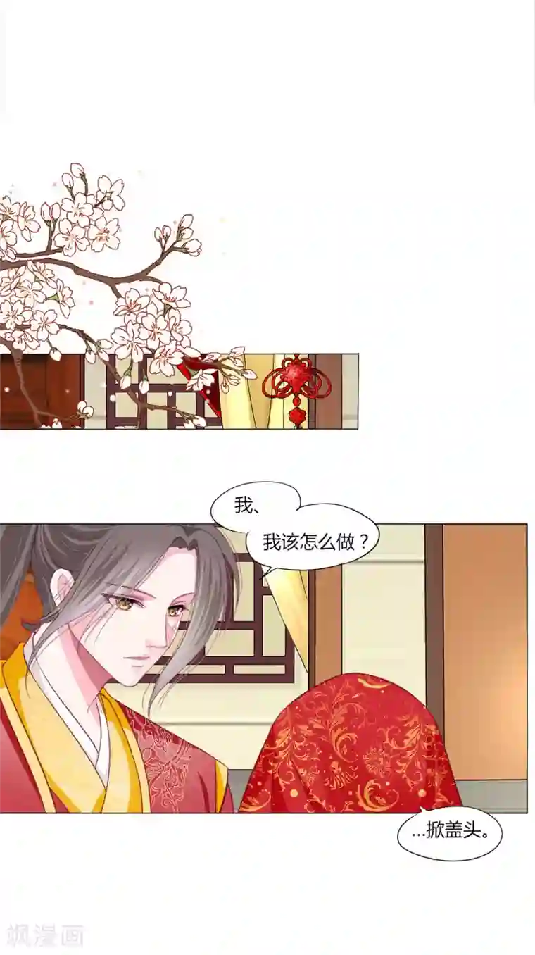 拐个皇帝当偶像第38话 变相成亲！