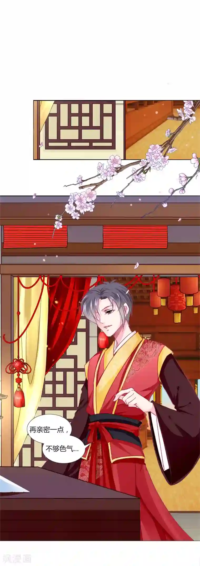 拐个皇帝当偶像第39话 总有人想作妖