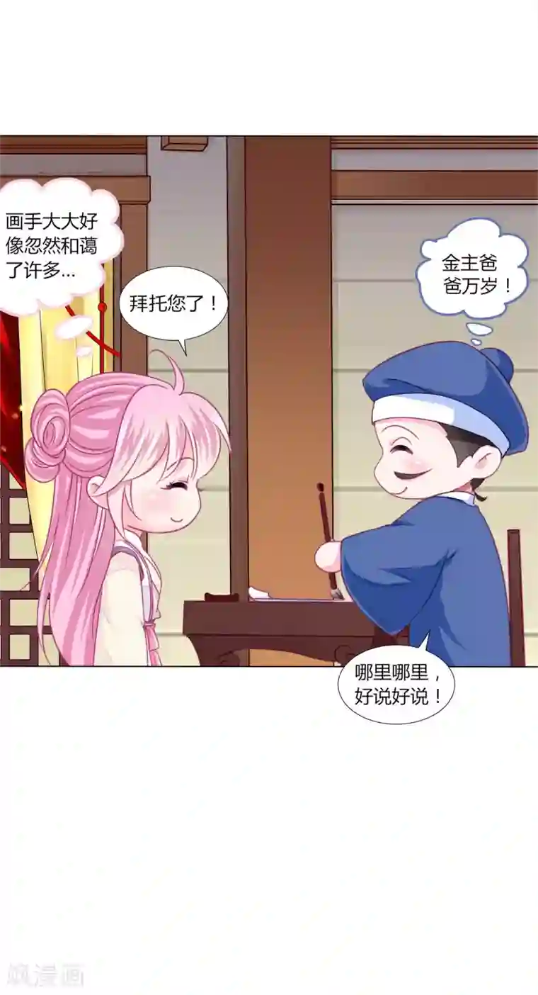拐个皇帝当偶像第39话 总有人想作妖