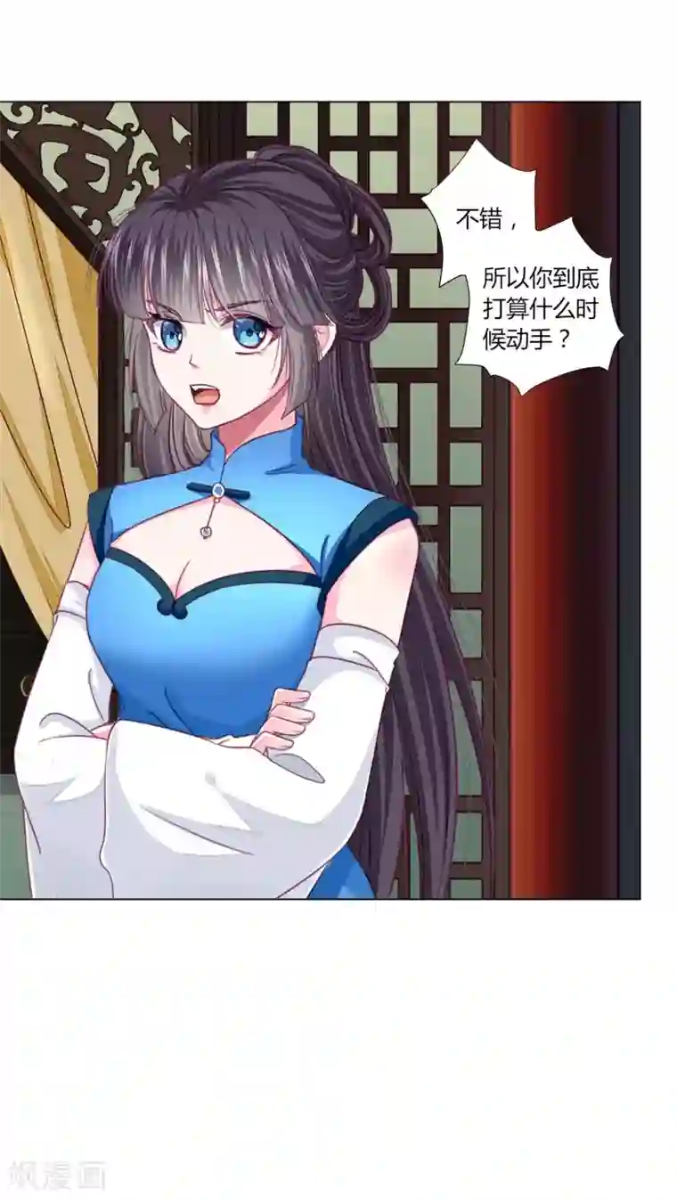 拐个皇帝当偶像第39话 总有人想作妖