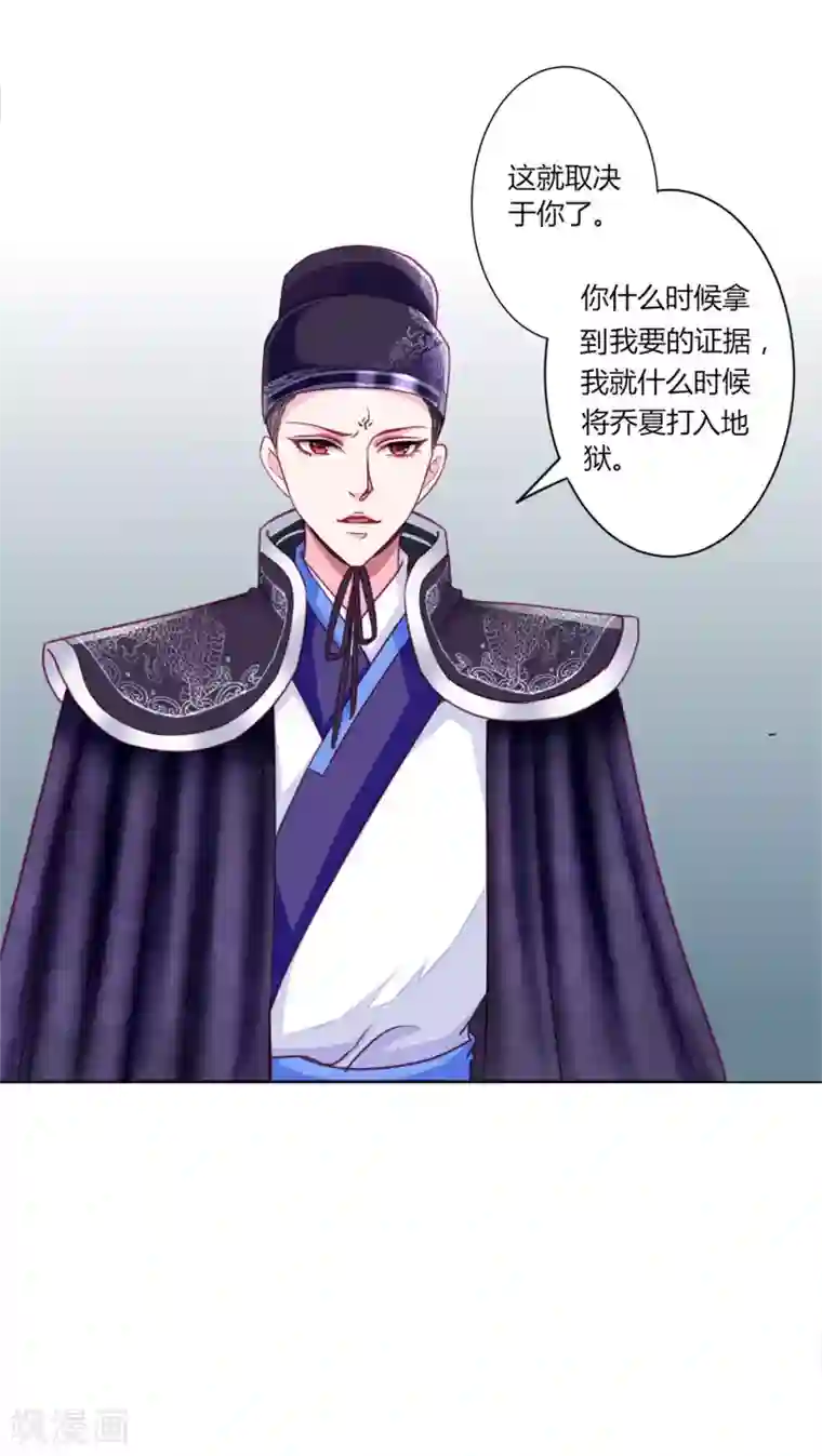 拐个皇帝当偶像第39话 总有人想作妖