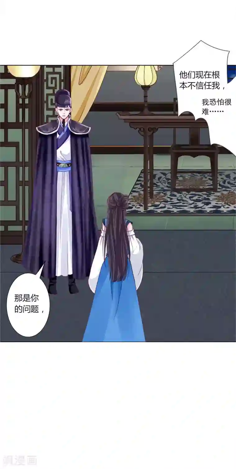 拐个皇帝当偶像第39话 总有人想作妖