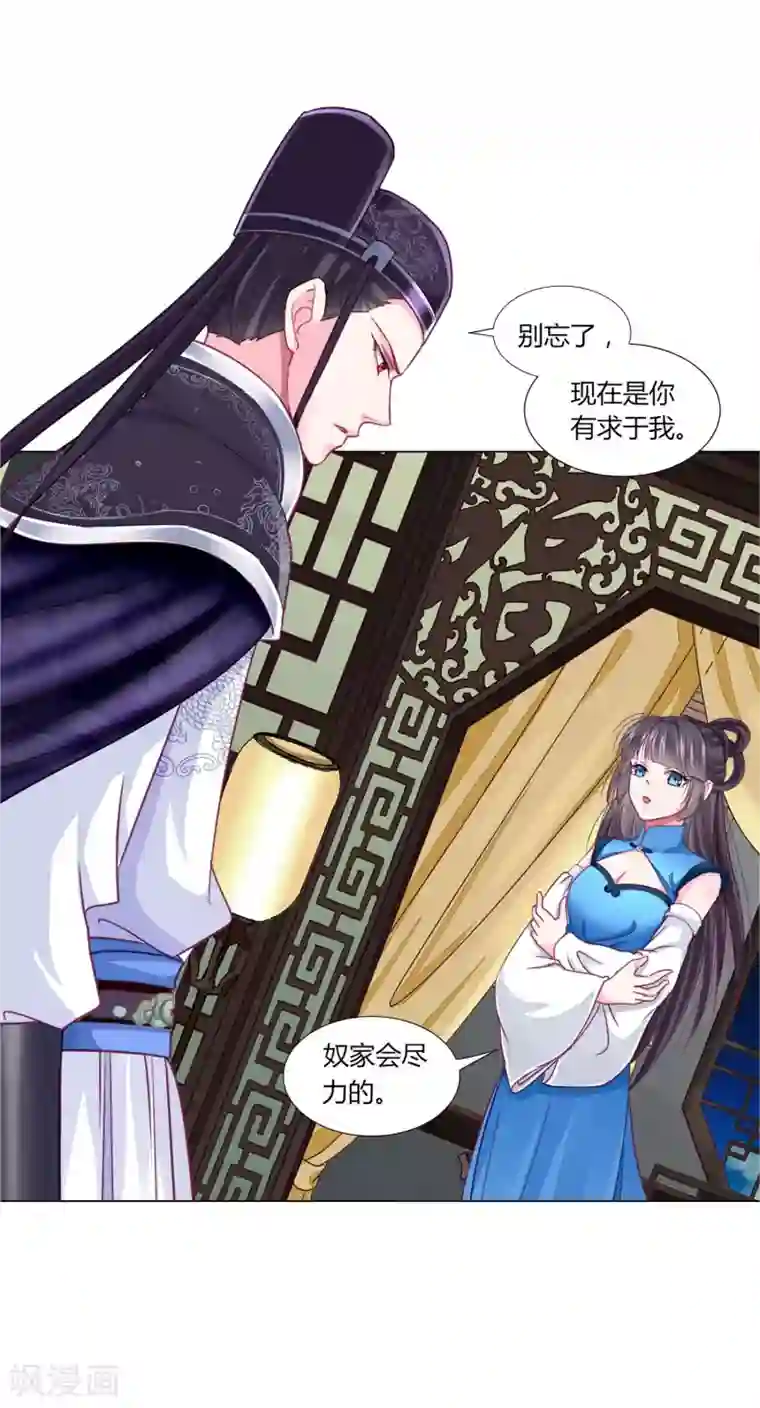 拐个皇帝当偶像第39话 总有人想作妖