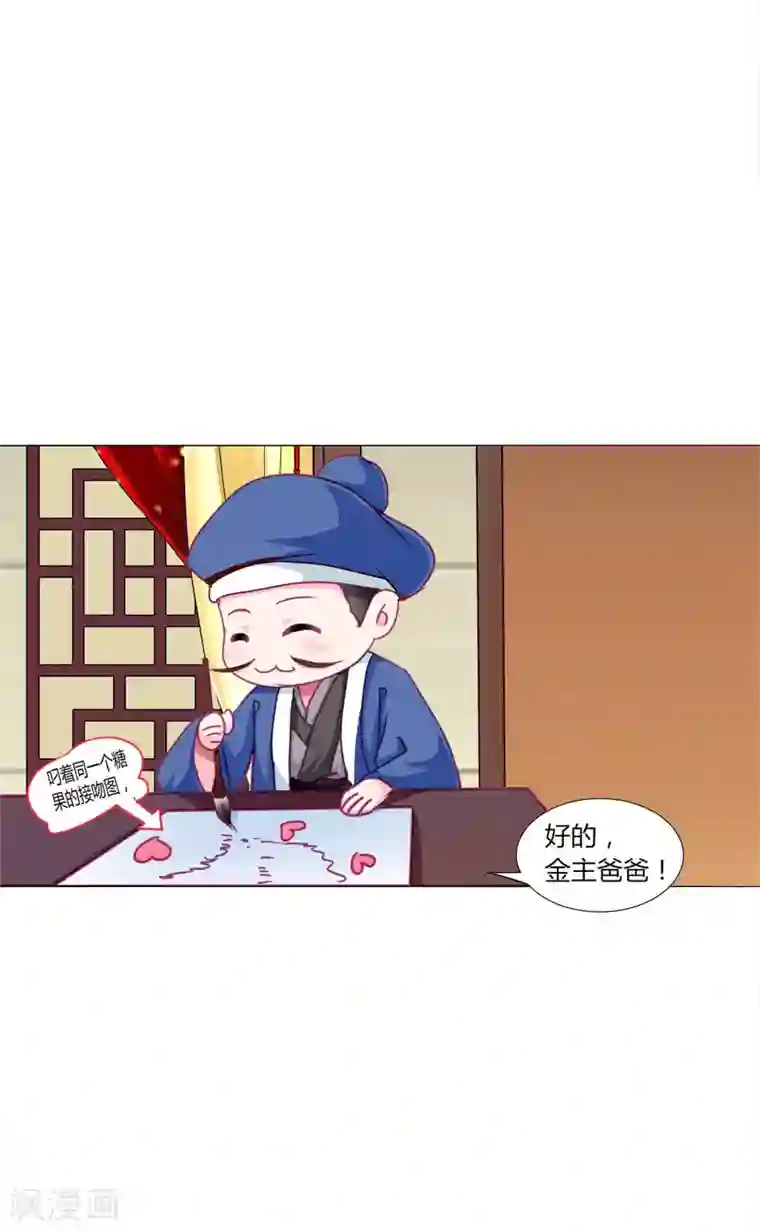 拐个皇帝当偶像第39话 总有人想作妖