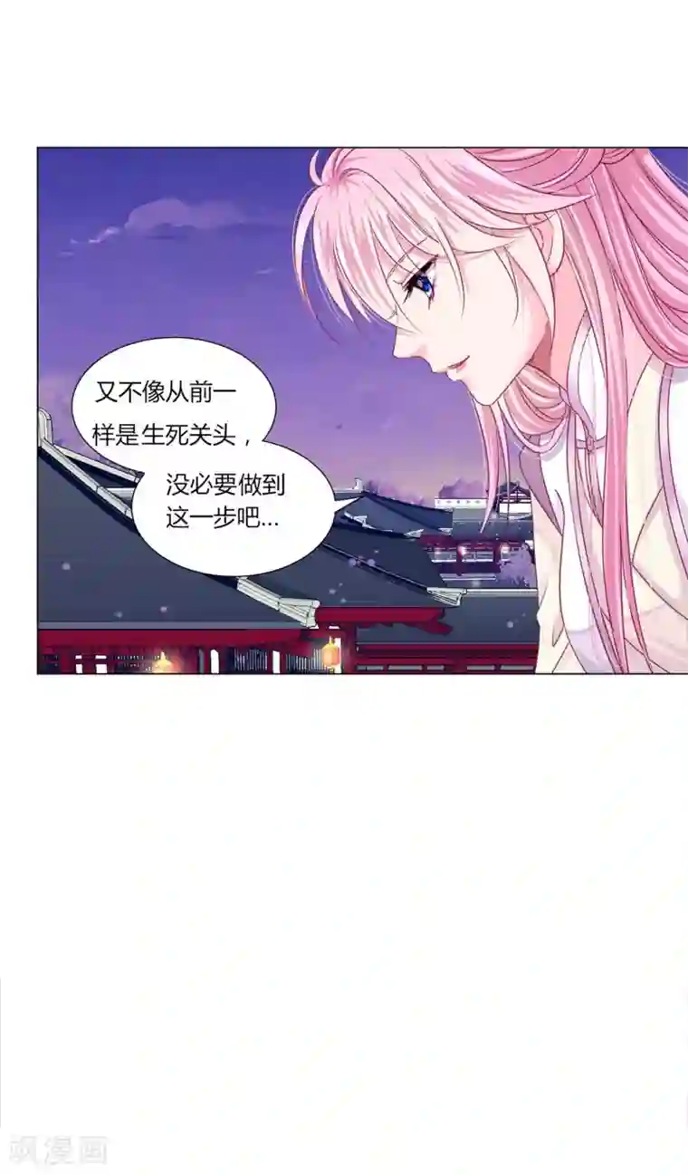 拐个皇帝当偶像第39话 总有人想作妖