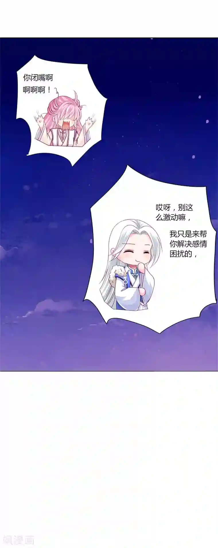 拐个皇帝当偶像第39话 总有人想作妖