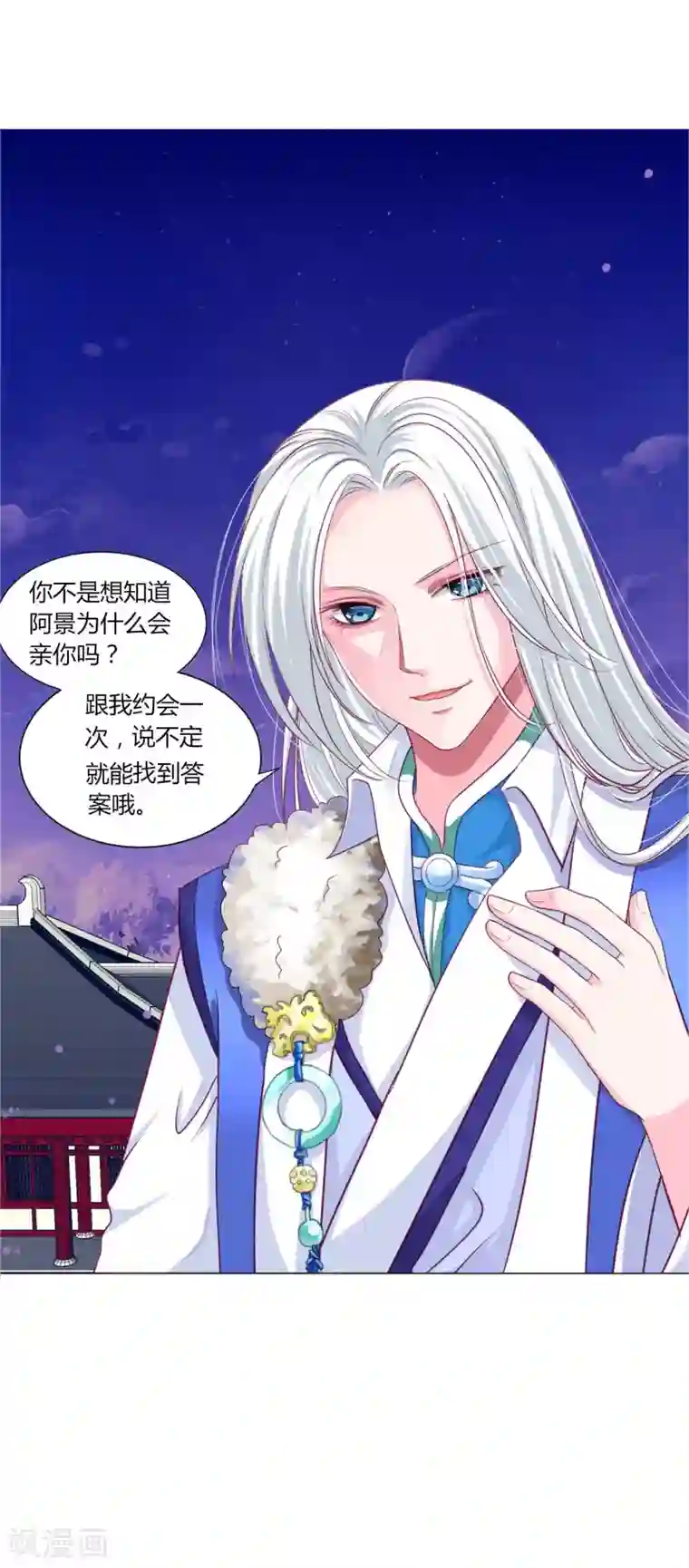 拐个皇帝当偶像第39话 总有人想作妖