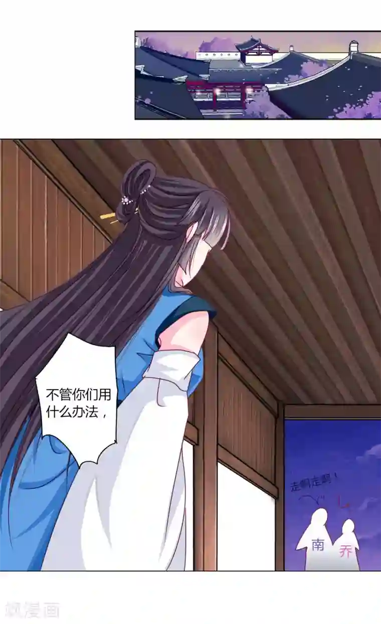 拐个皇帝当偶像第39话 总有人想作妖