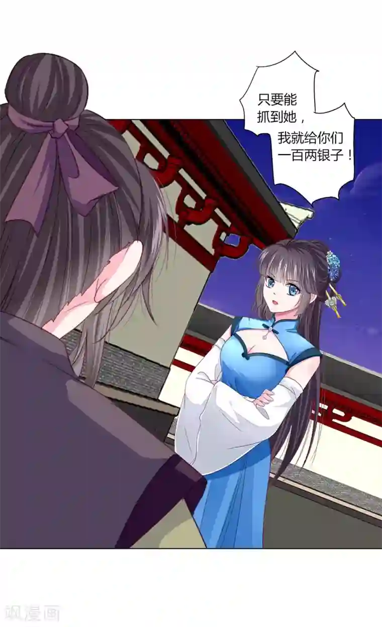 拐个皇帝当偶像第39话 总有人想作妖