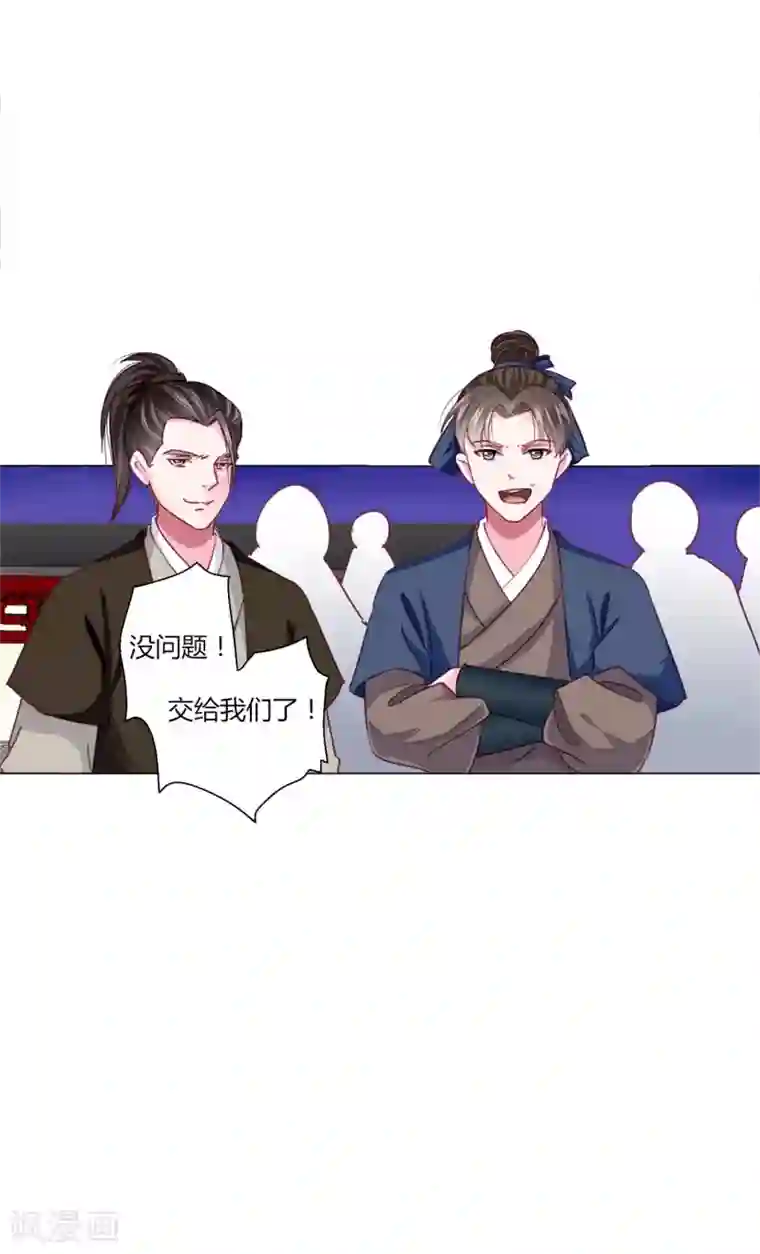 拐个皇帝当偶像第39话 总有人想作妖