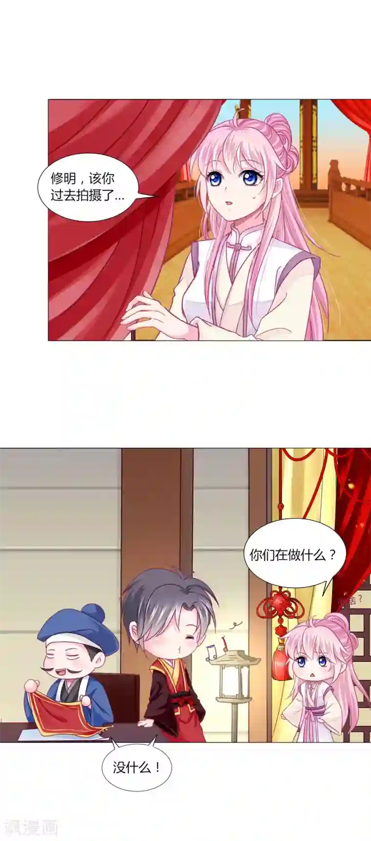 拐个皇帝当偶像第39话 总有人想作妖