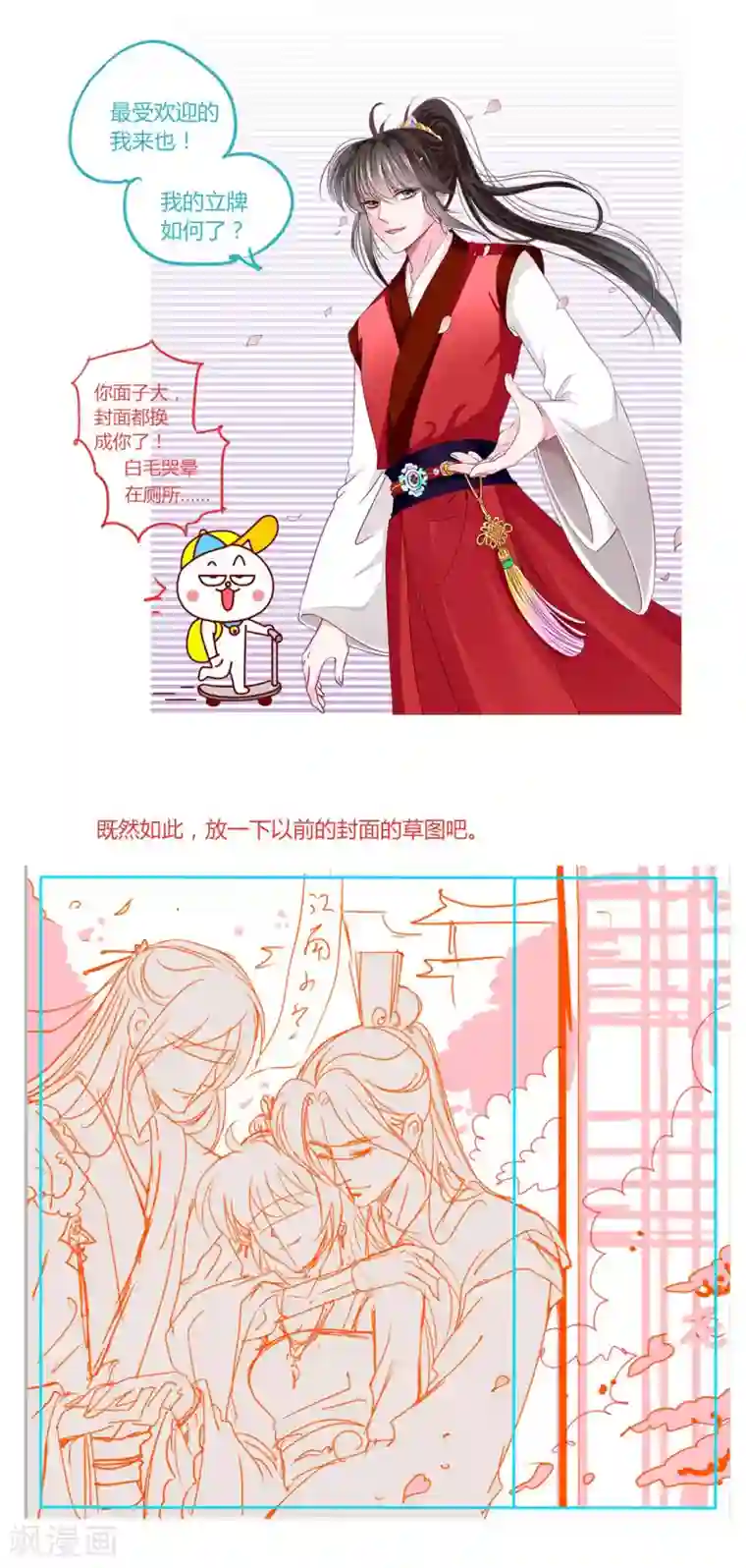 拐个皇帝当偶像第39话 总有人想作妖