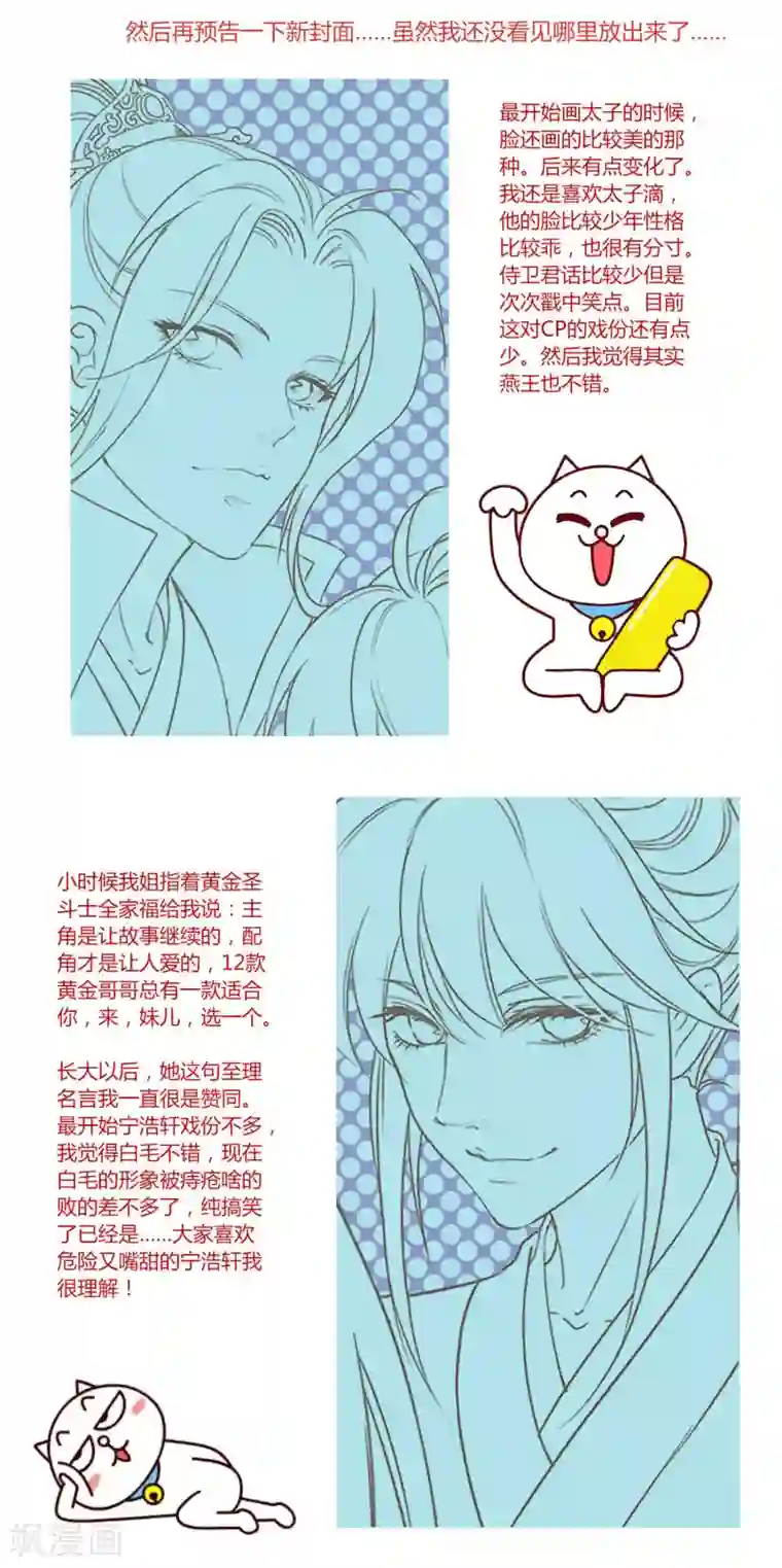 拐个皇帝当偶像第39话 总有人想作妖