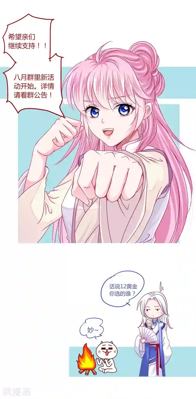 拐个皇帝当偶像第39话 总有人想作妖