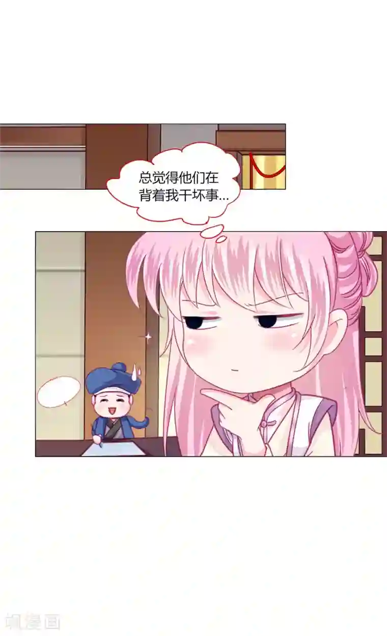 拐个皇帝当偶像第39话 总有人想作妖