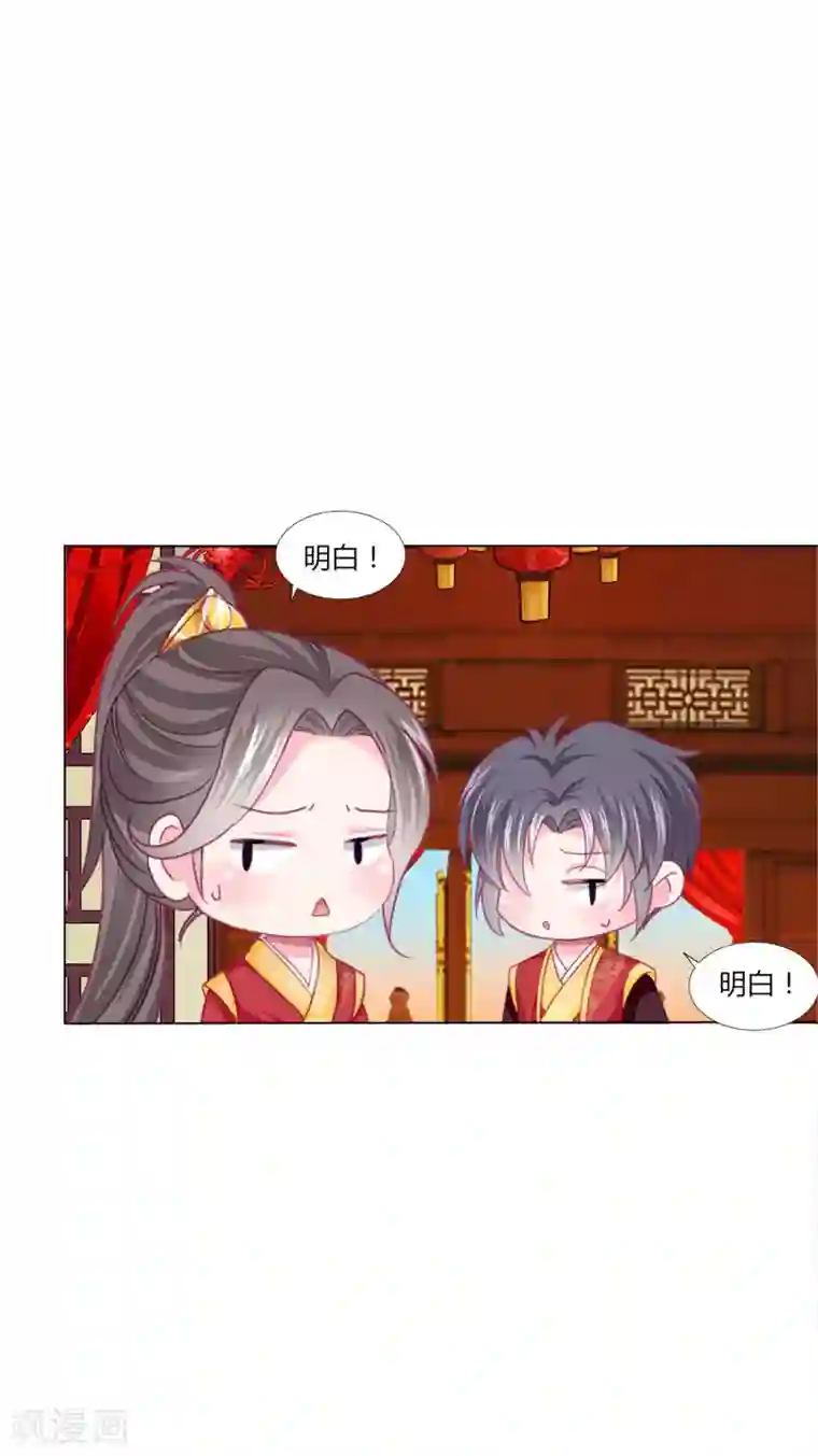 拐个皇帝当偶像第39话 总有人想作妖