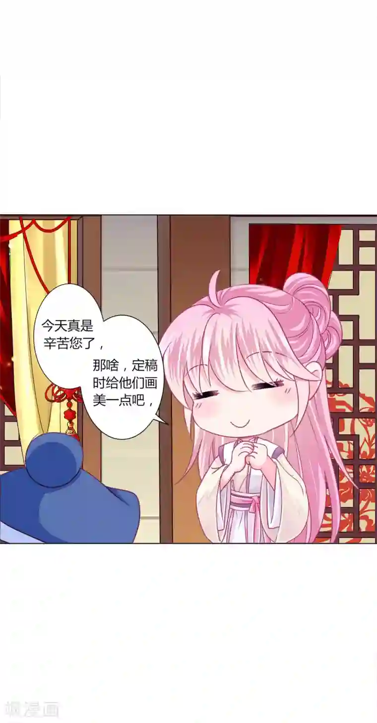 拐个皇帝当偶像第39话 总有人想作妖