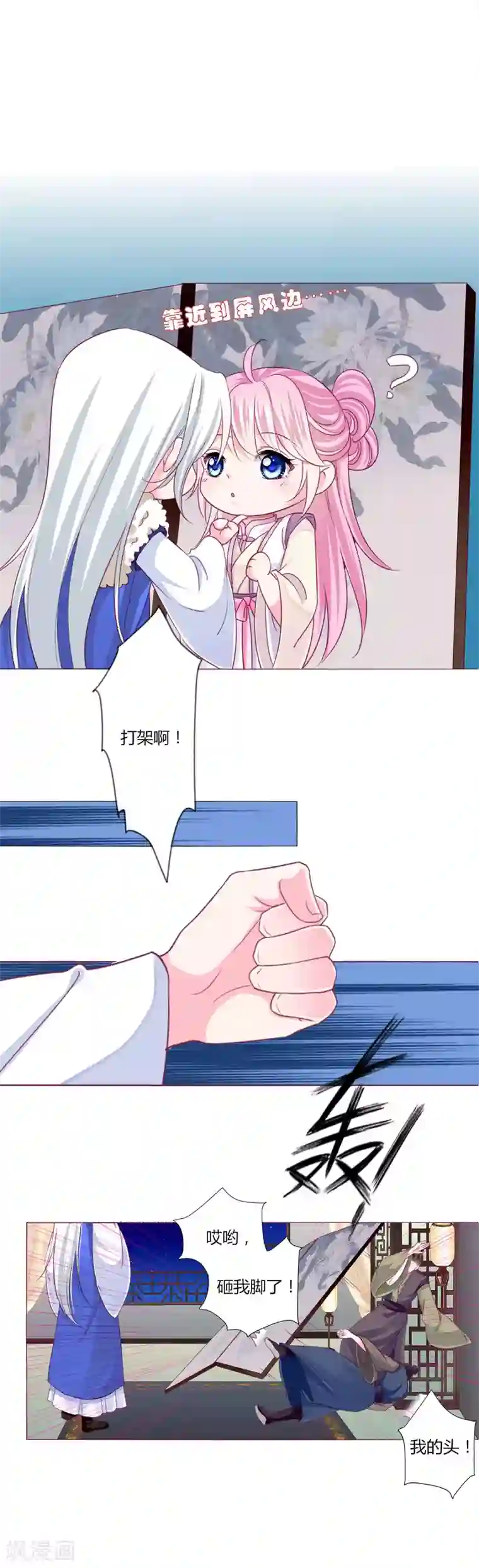 拐个皇帝当偶像第40话 七夕到底与谁相见？