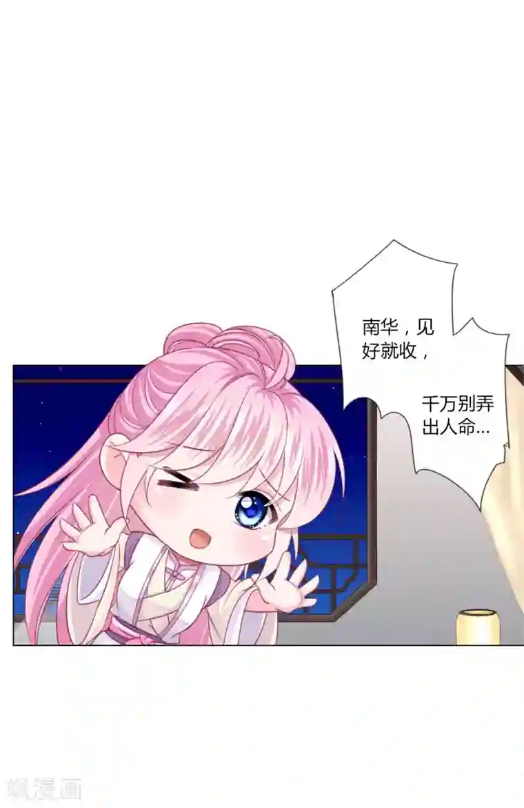 拐个皇帝当偶像第40话 七夕到底与谁相见？