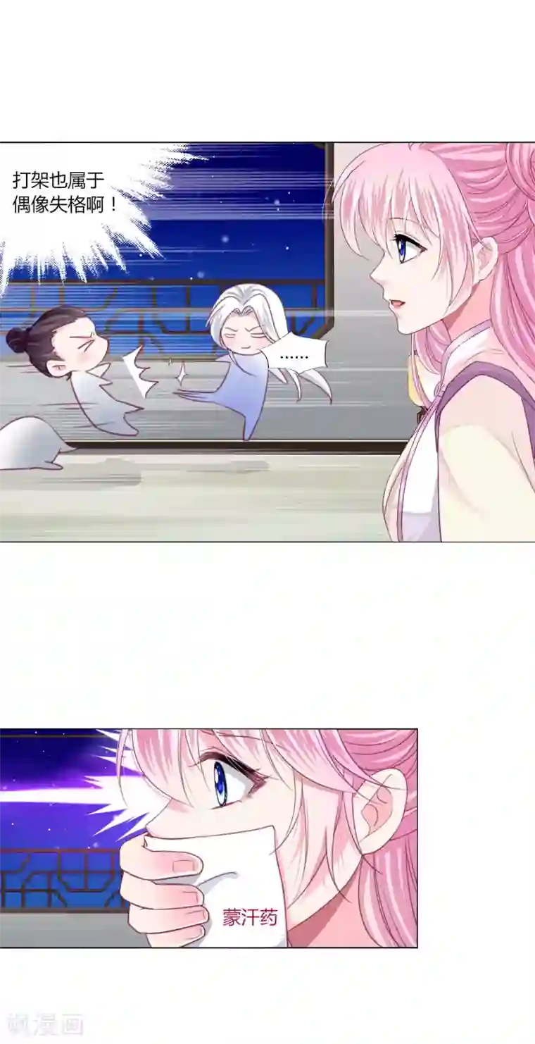 拐个皇帝当偶像第40话 七夕到底与谁相见？