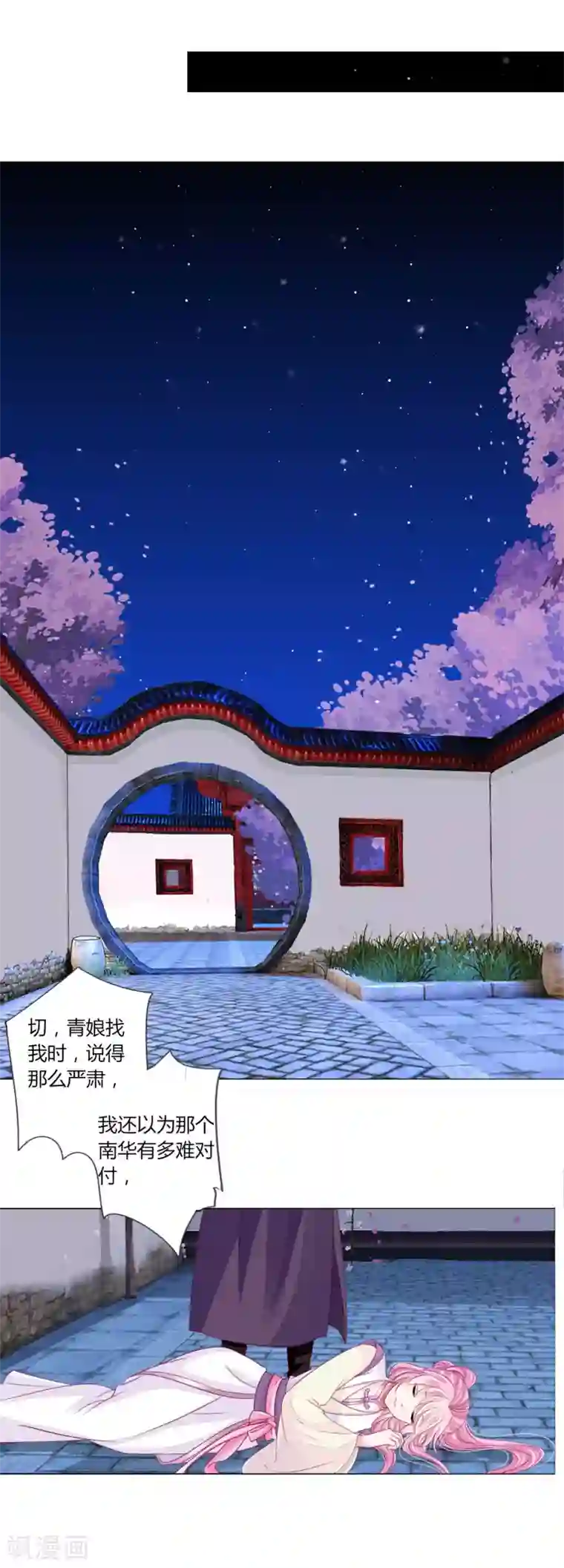 拐个皇帝当偶像第40话 七夕到底与谁相见？