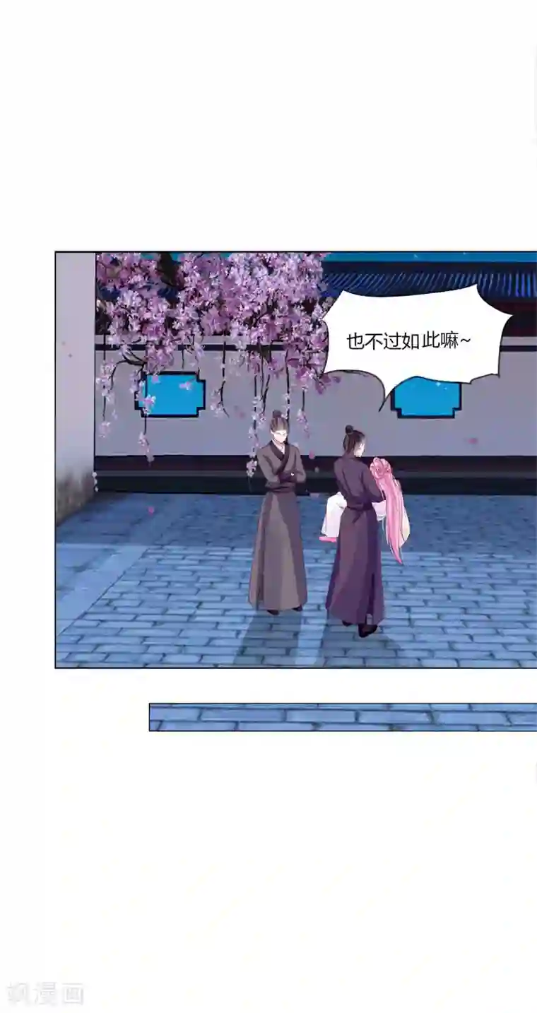 拐个皇帝当偶像第40话 七夕到底与谁相见？