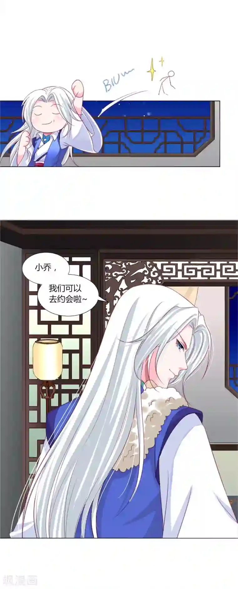 拐个皇帝当偶像第40话 七夕到底与谁相见？