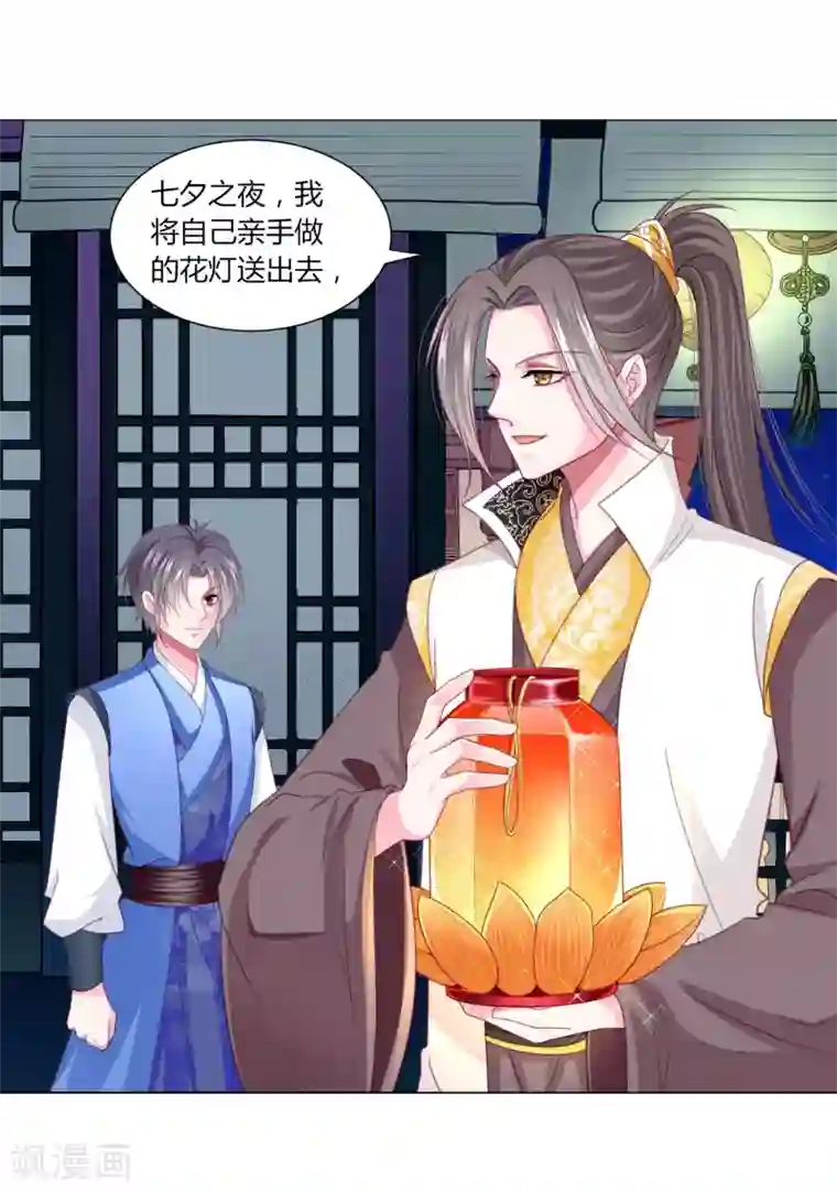 拐个皇帝当偶像第40话 七夕到底与谁相见？