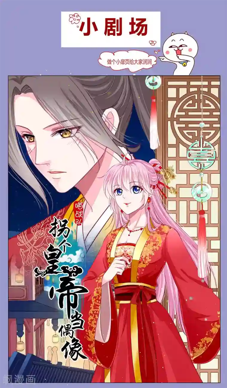 拐个皇帝当偶像第40话 七夕到底与谁相见？