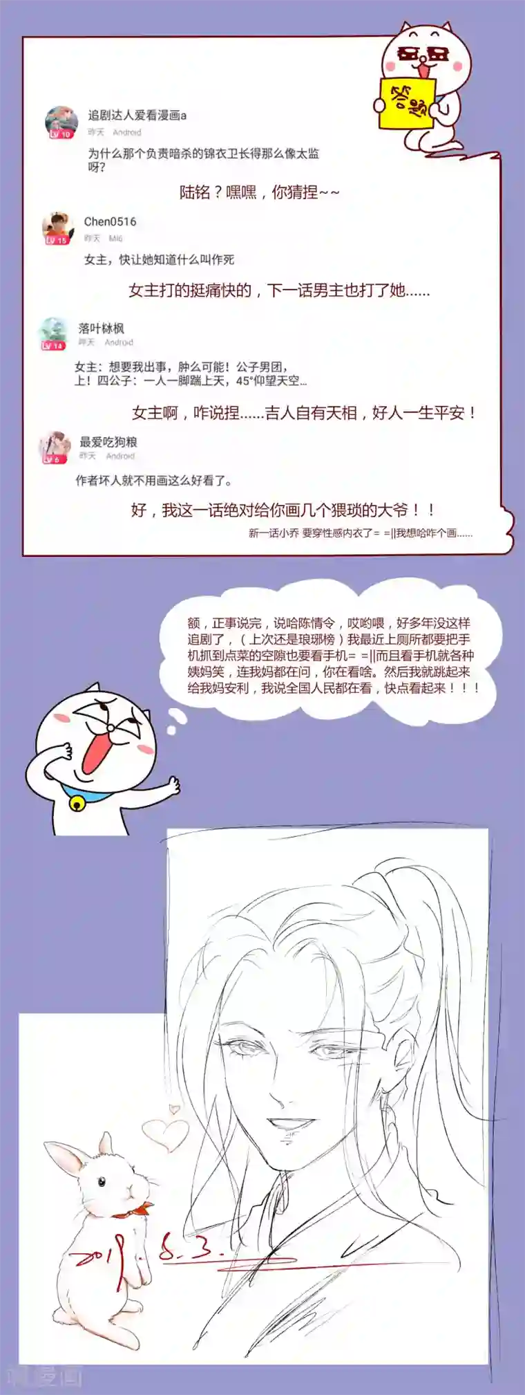 拐个皇帝当偶像第40话 七夕到底与谁相见？