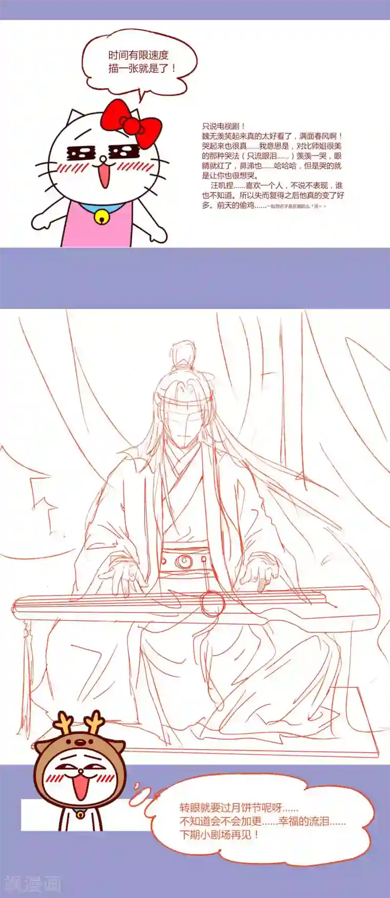 拐个皇帝当偶像第40话 七夕到底与谁相见？