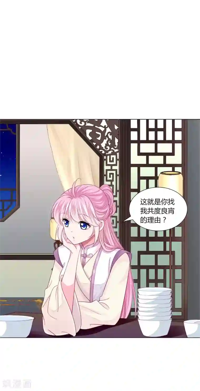 拐个皇帝当偶像第40话 七夕到底与谁相见？