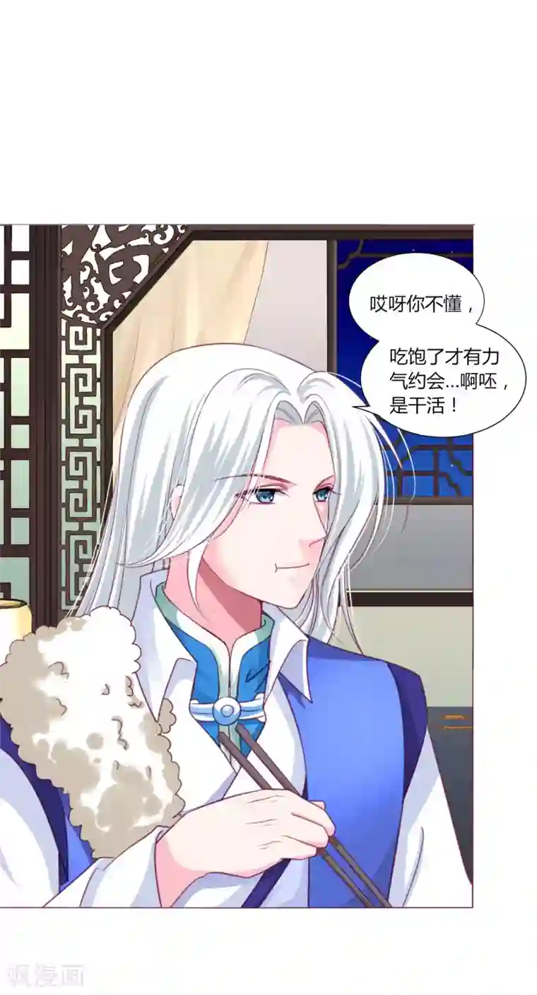 拐个皇帝当偶像第40话 七夕到底与谁相见？