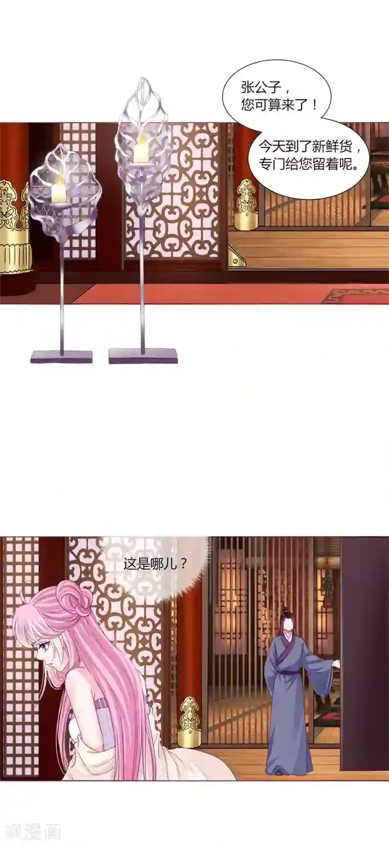 拐个皇帝当偶像第41话 拯救乔夏